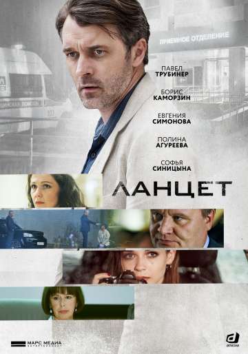 Ланцет онлайн
