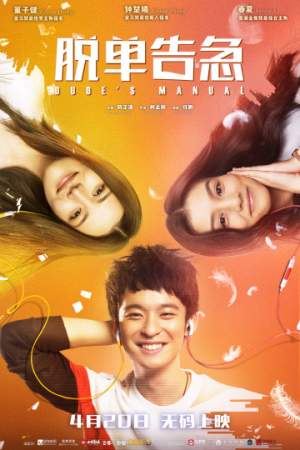 Как управлять парнями онлайн