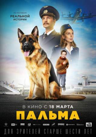 Пальма онлайн