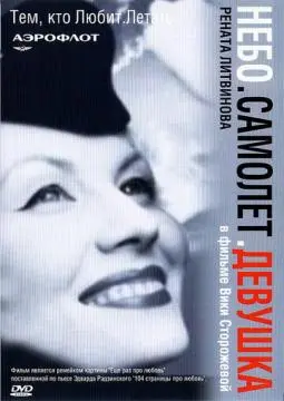 Небо. Самолет. Девушка. онлайн